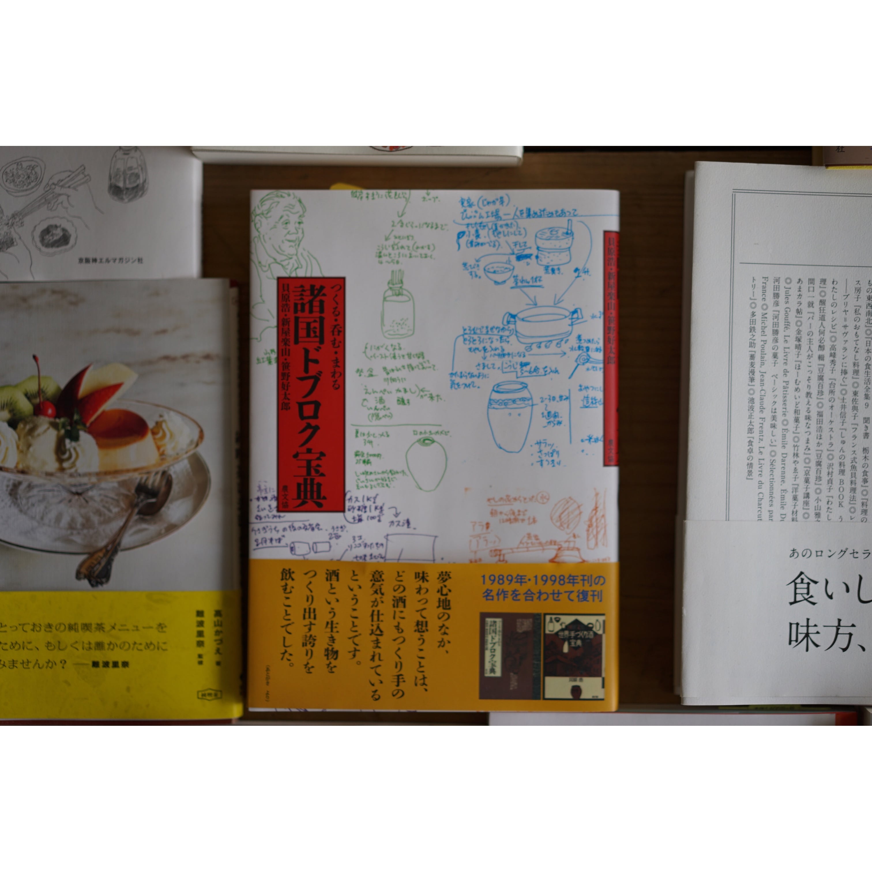 『つくる・呑む・まわる―諸国ドブロク宝典』  貝原浩/新屋楽山/笹野好太郎(農山漁村文化協会 2020)