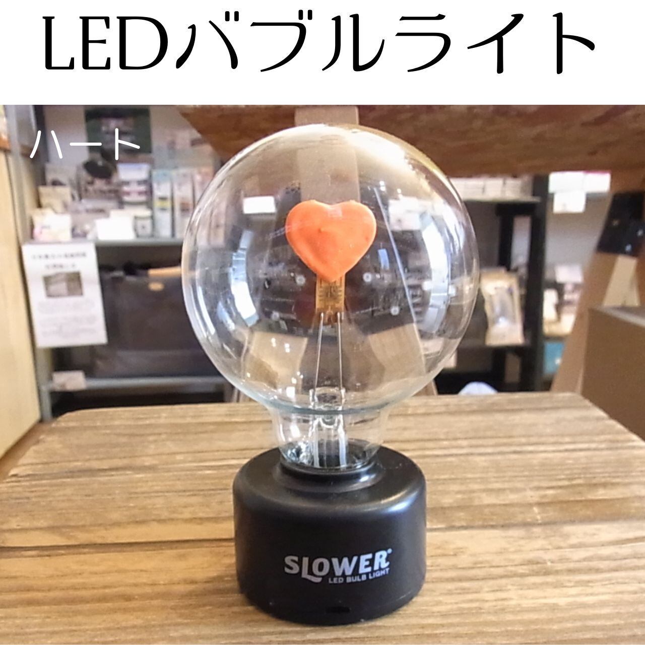 どこでも映える!LEDバブルライト