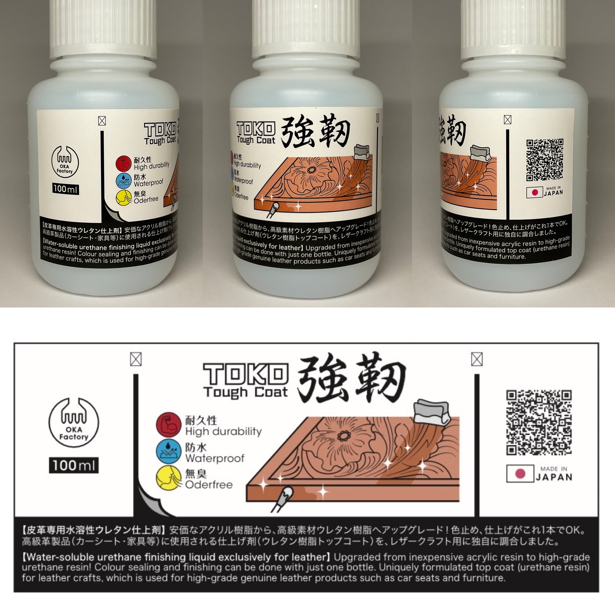 TOKO強靭コート (艶消し/ Matte) 100ml【皮革専用水溶性ウレタン仕上剤