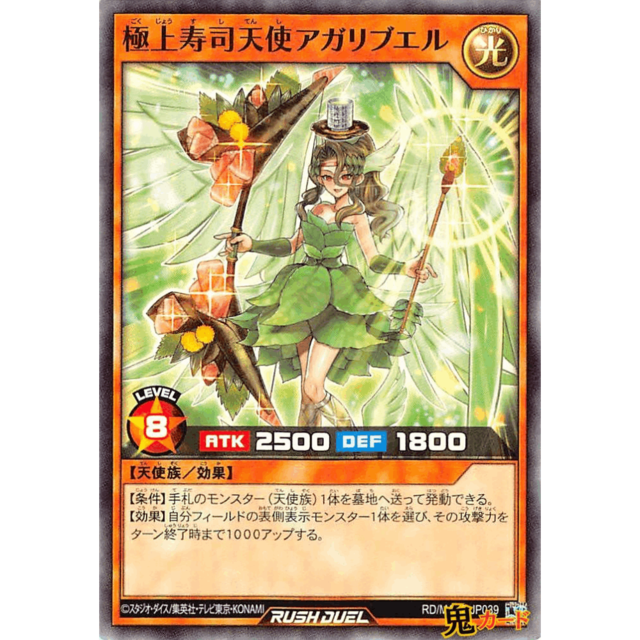 極上寿司天使アガリブエル SR RD/MAX2 JP039 光 A ラッシュ