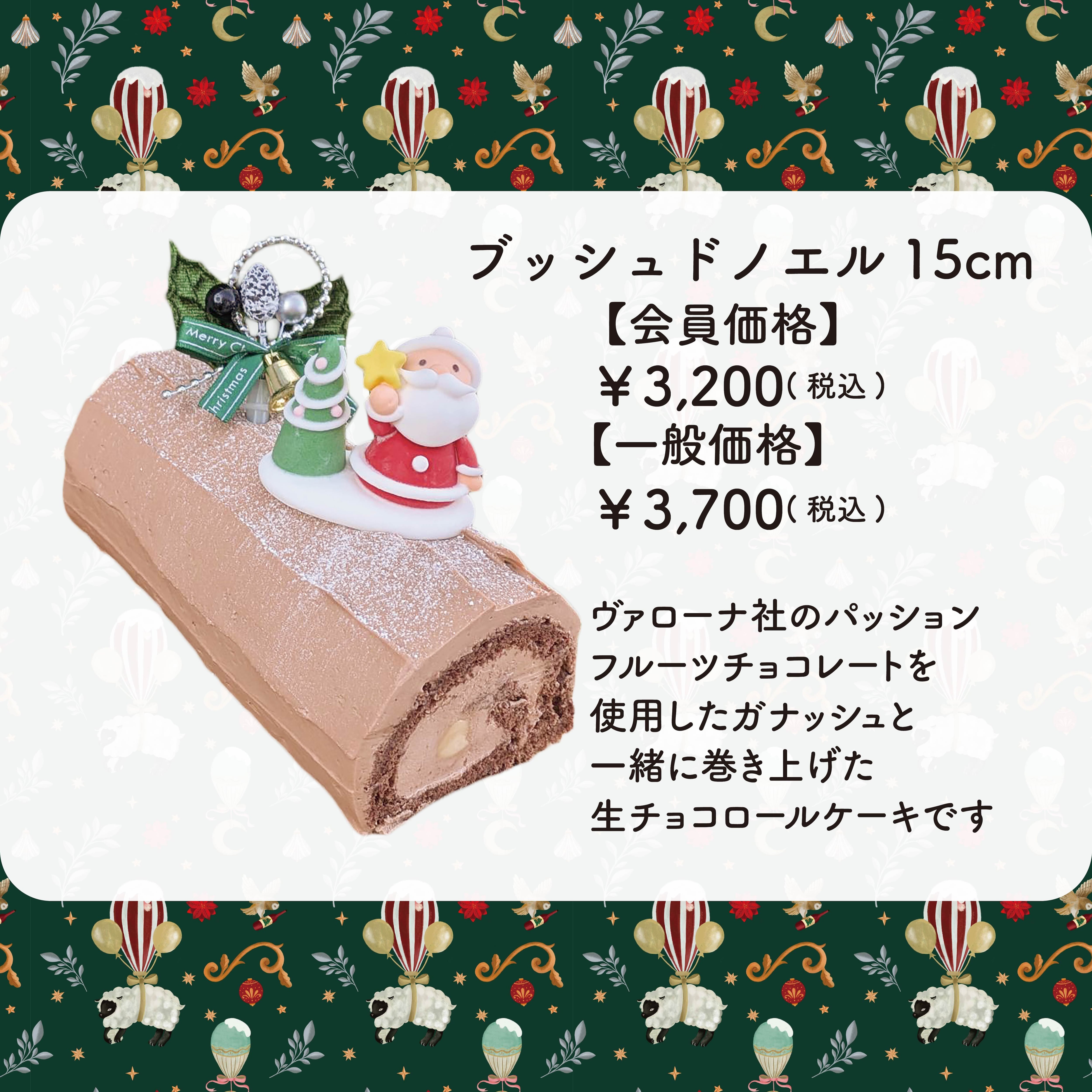 店頭お渡し★ブッシュドノエル