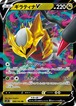 ギラティナV s11 080/100