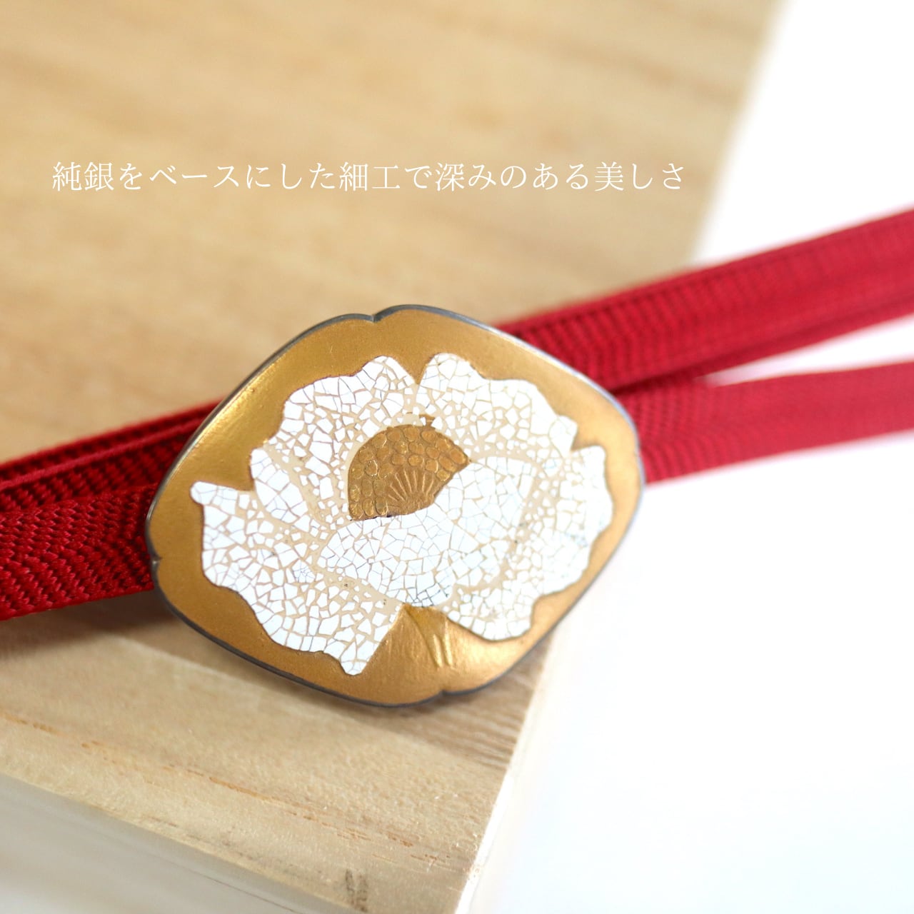 帯留め 日本製 | 椿の帯留め 加賀蒔絵純銀加賀蒔絵 謹製『花筏