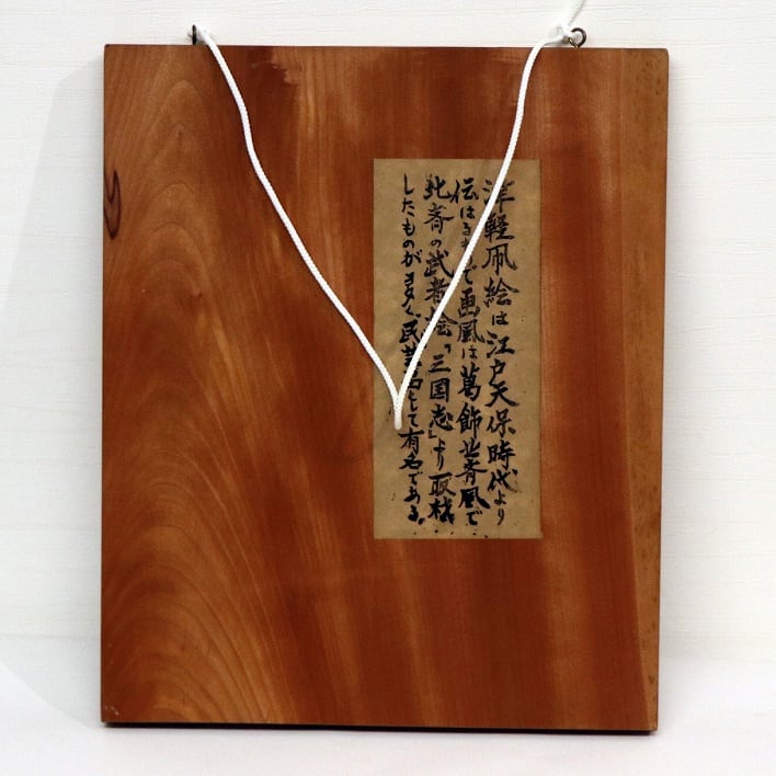 木彫り絵・津軽凧絵耕雨作