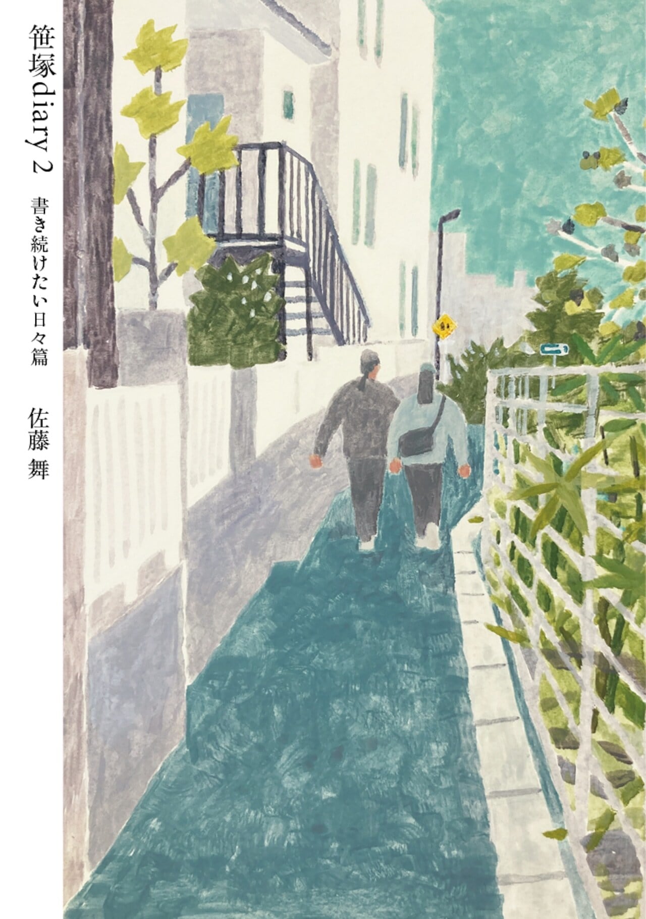 新刊＞『長崎 幻の響写真館 井手傳次郎と八人兄妹物語』 著：根本千絵