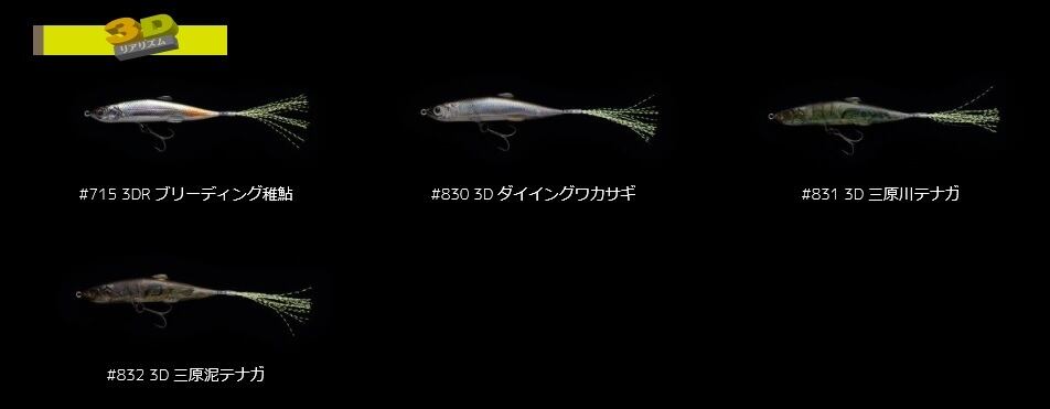 IMAKATSU / iアロー65 ダズラーヘアーモデル (3Dリアリズム) | ルアー