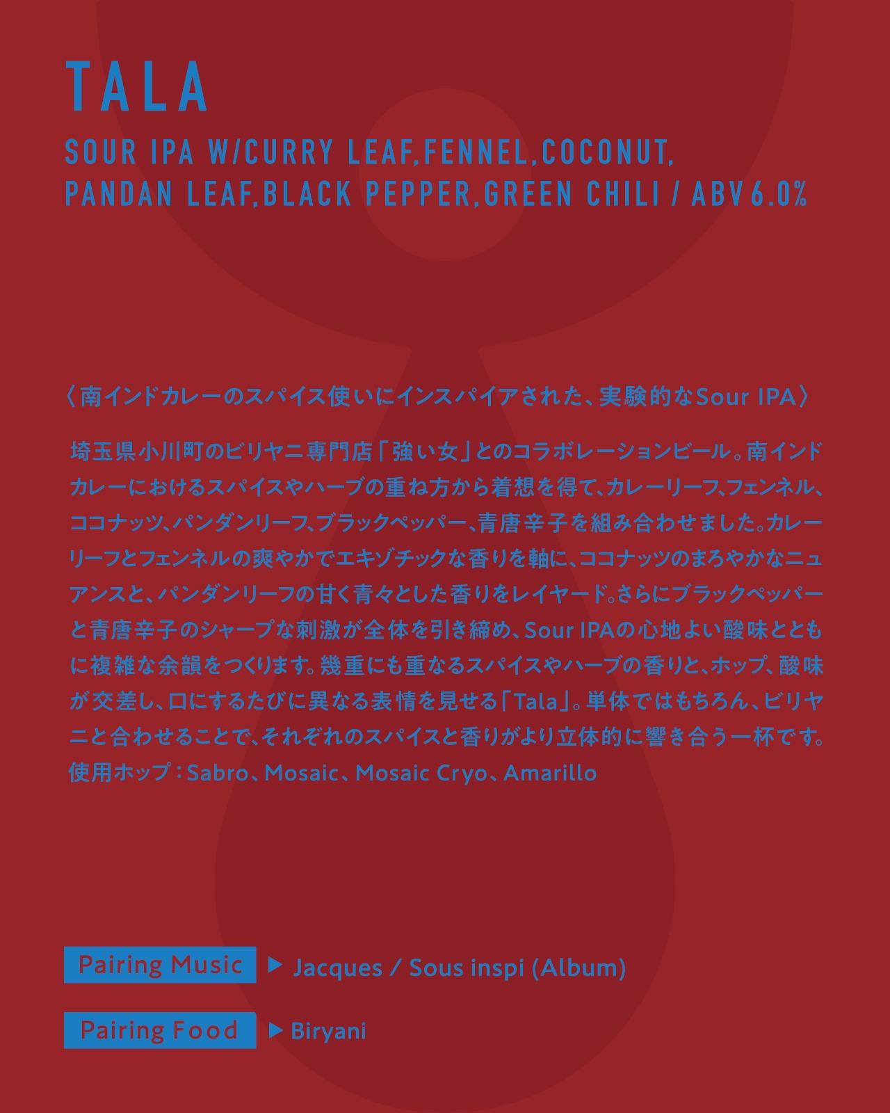 ビリヤニ専門店「強い女」 × Teenage Brewing -Tala（タラ）500ml缶