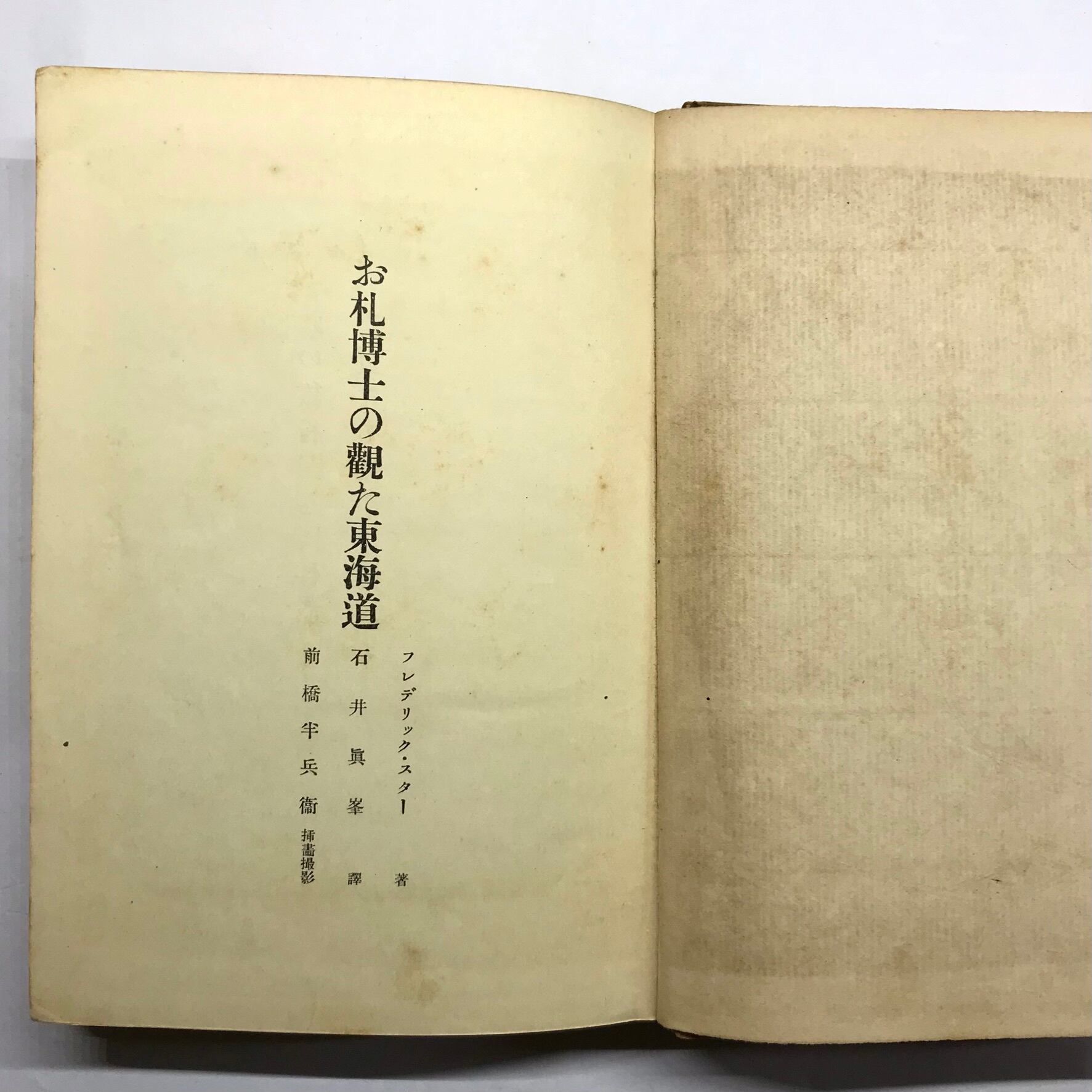 お札博士の観た東海道 | ななろく堂