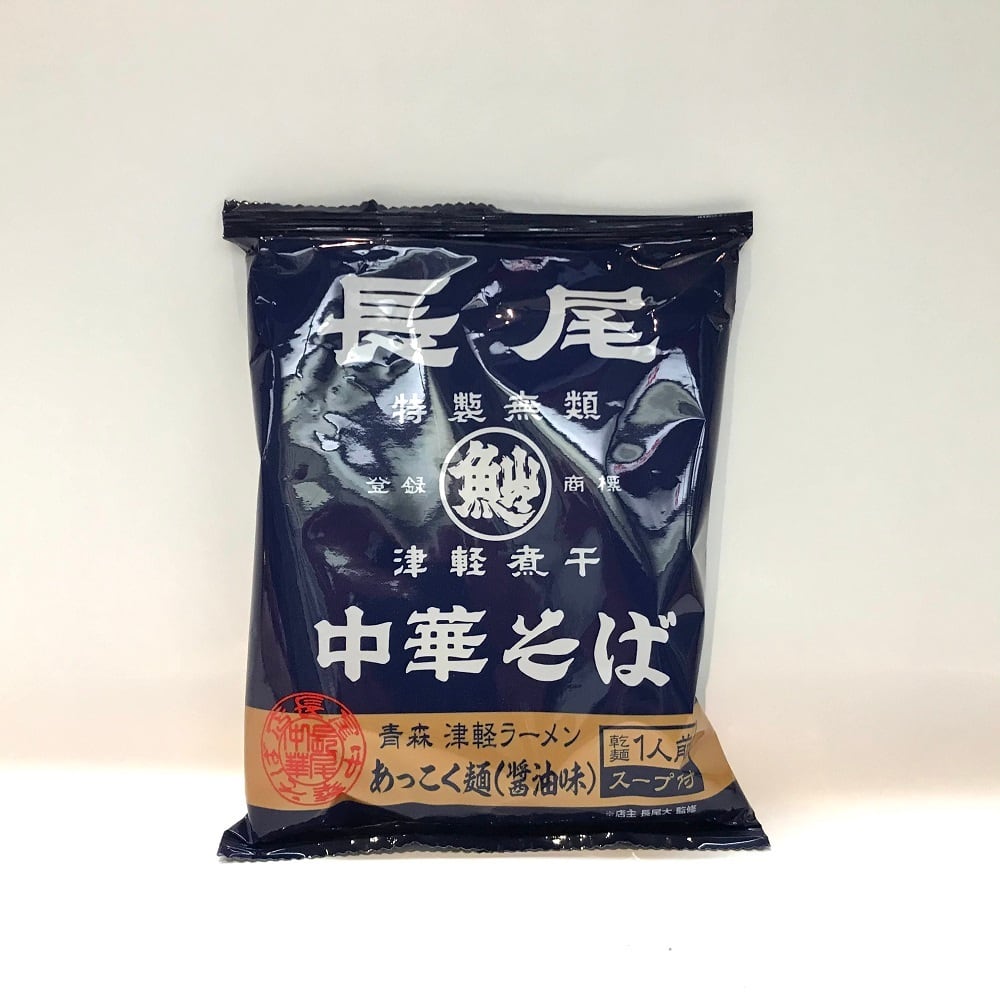 長尾中華そばあっこく麺 20個入 | 青森のご当地グルメの通販・お