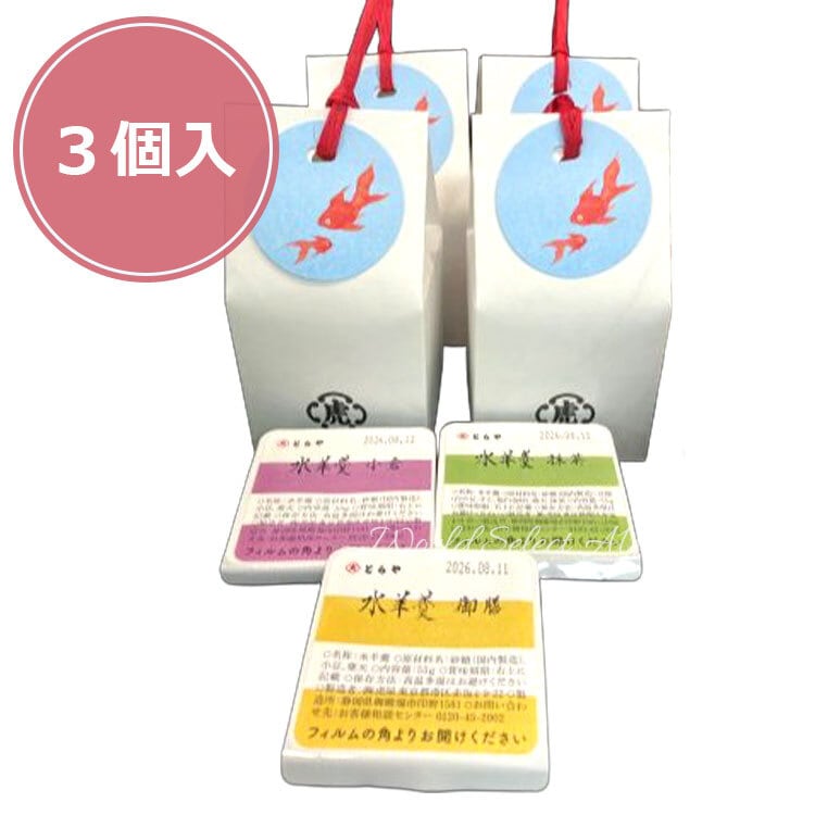 期間限定 お菓子 ギフトとらや 虎屋 水羊羹3個入お菓子 和菓子 人気