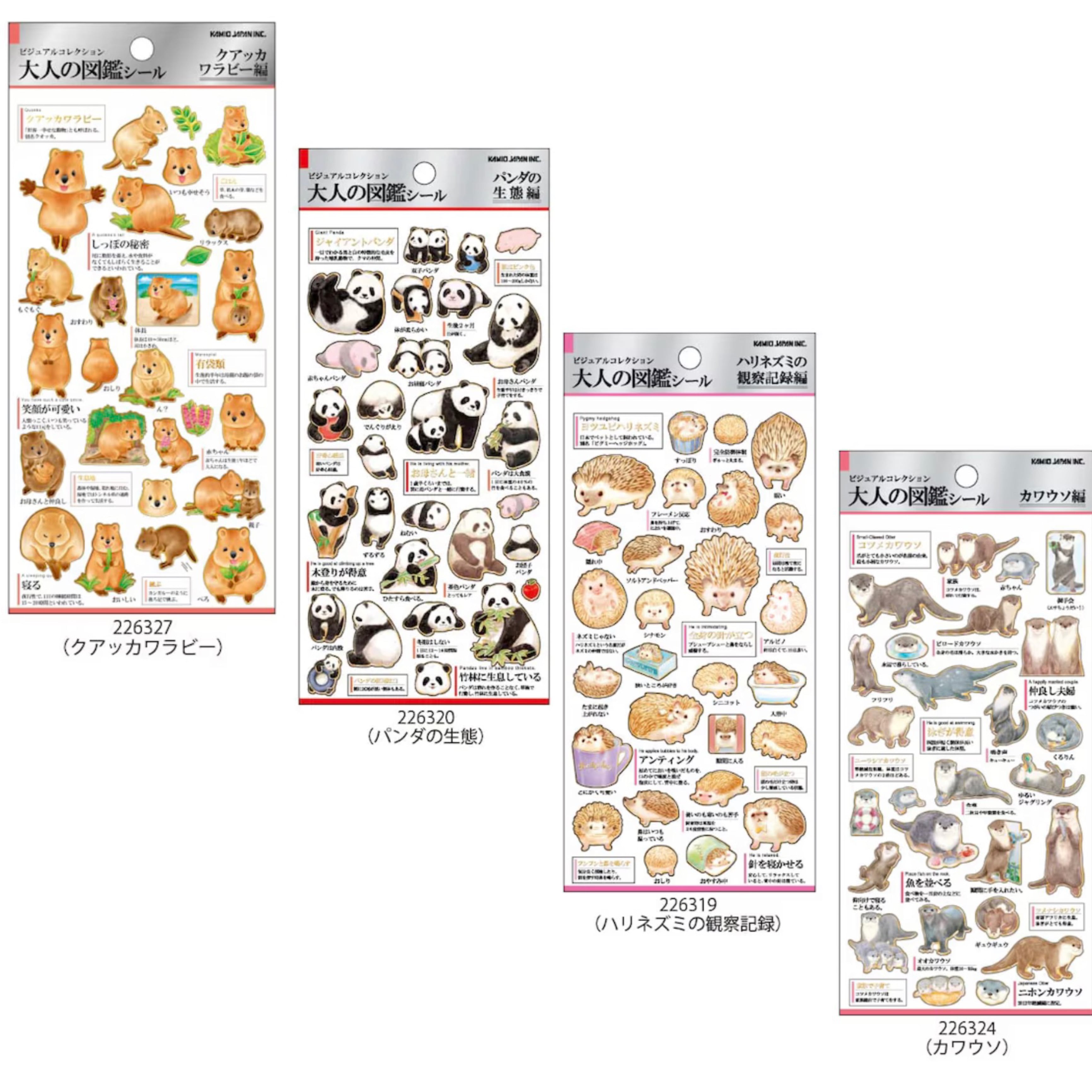 大人の図鑑シール 【生き物編】 | シールステーション