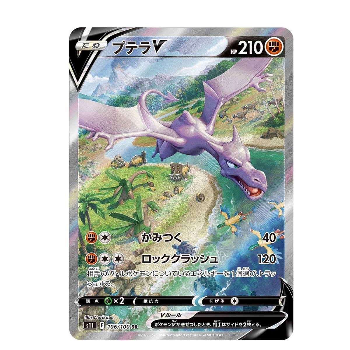 プテラV SR(SA) S11 106/100 | ポケモンカード専門店 Cobalt Cave