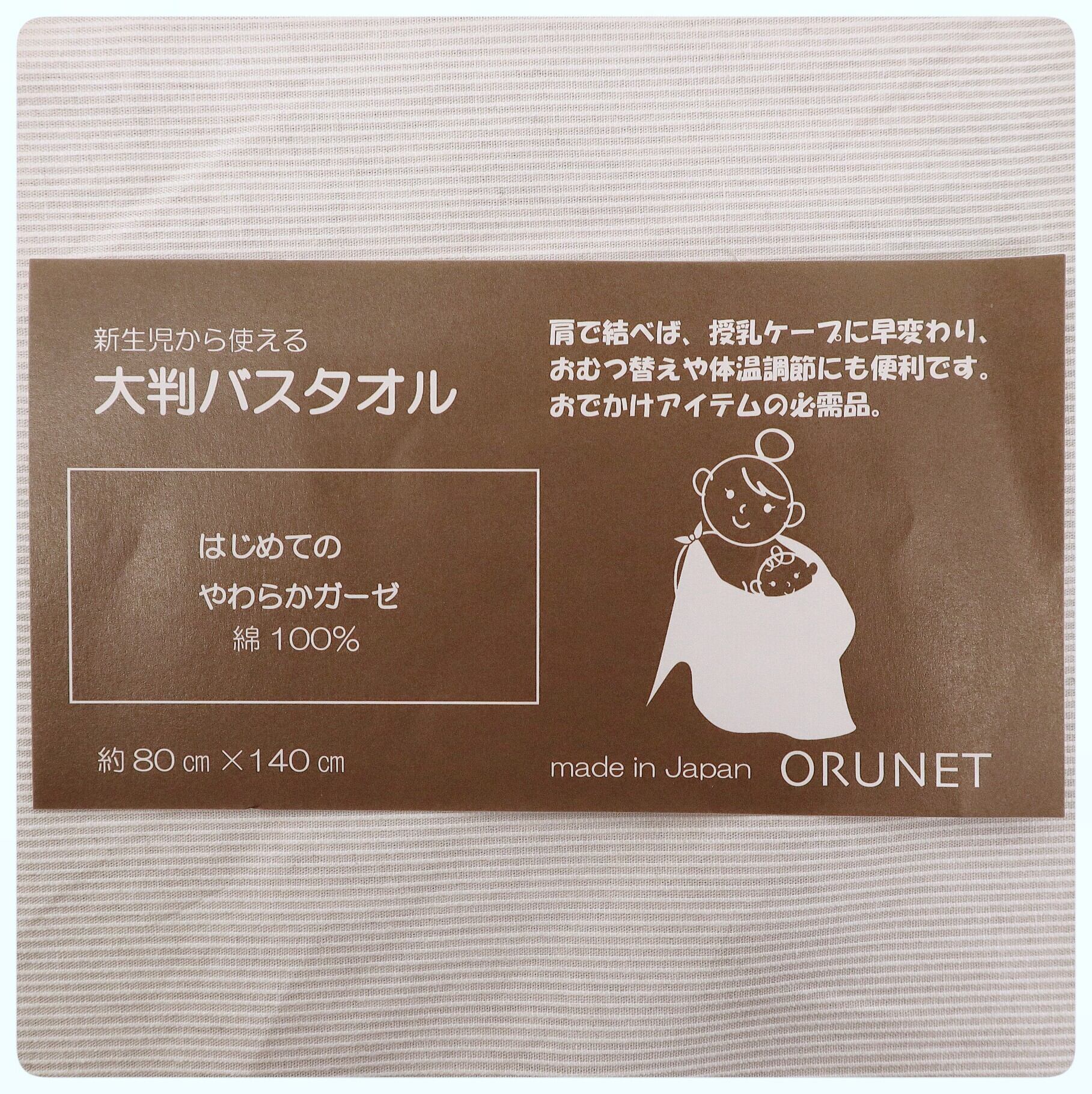 ガーゼバスタオル オルネット 今治 マルチケット 出産準備 出産祝い 銀座いさみやon Line 新生児 ベビー キッズの専門店