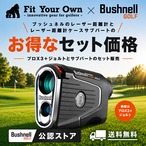 【サブバート＋距離計セット】ブッシュネルプロX3プラスジョルト