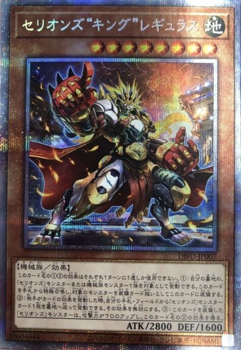 【美品】セリオンズキングレギュラス(プリズマ)