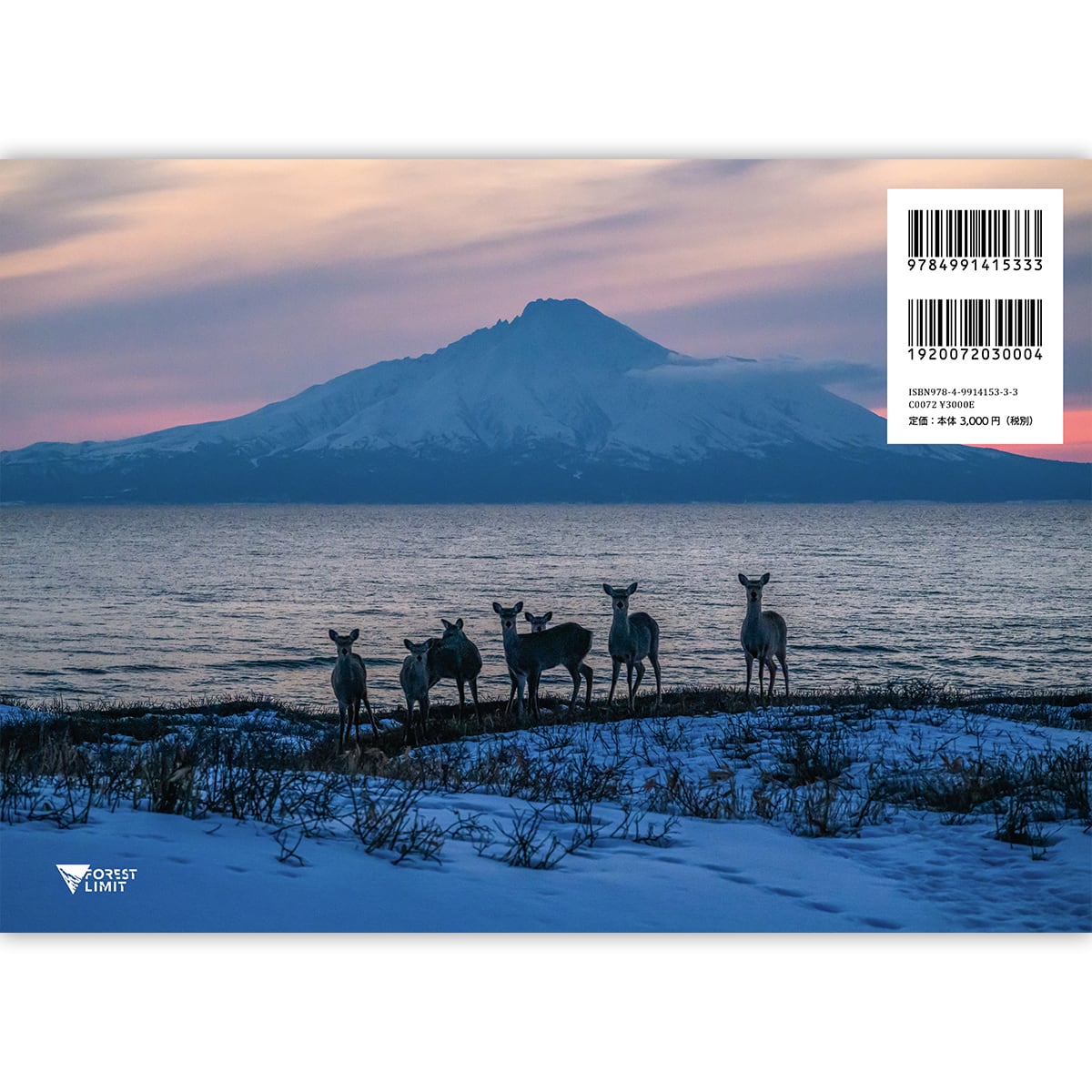 山岳写真集『利尻山 ～北の遥か、最果ての山～』／著：溝部久美子