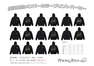 カラフルスクリーム パーカー (キャンセル・予備分)