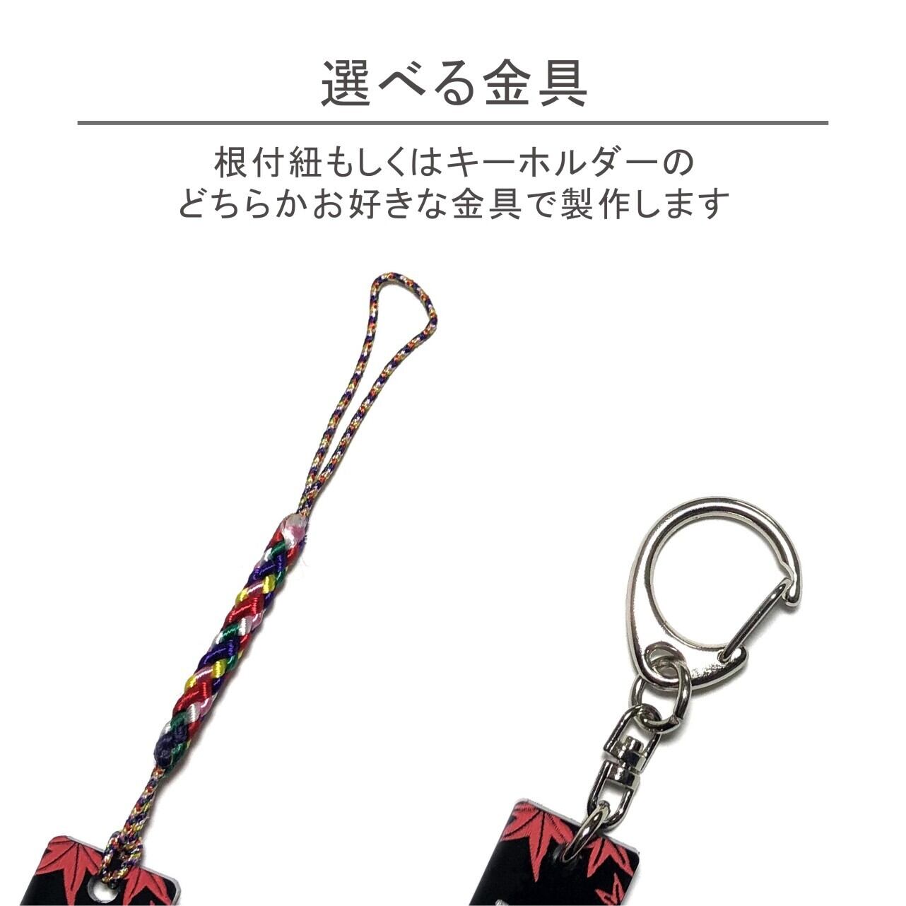 名入れ 和柄ネームキーホルダー｜オーダーメイド | PAY ID