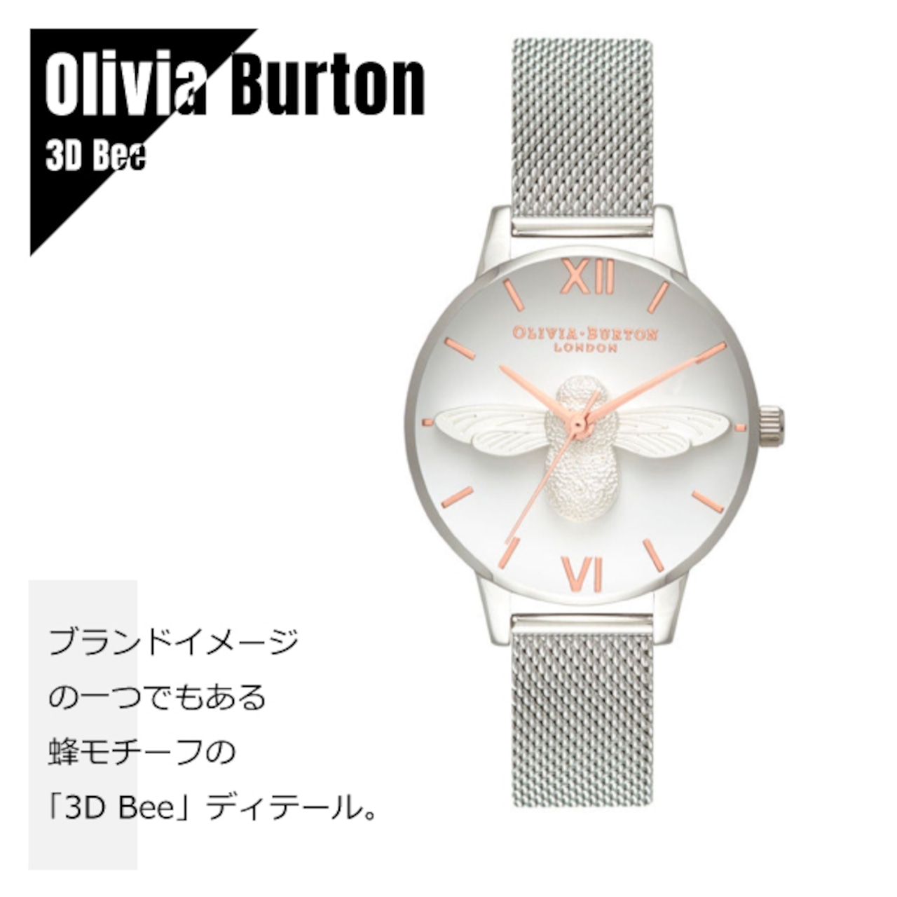 OLIVIA BURTON オリビアバートン 3D ビー ローズゴールド ＆ シルバー メッシュ OB16AM146 腕時計 レディース