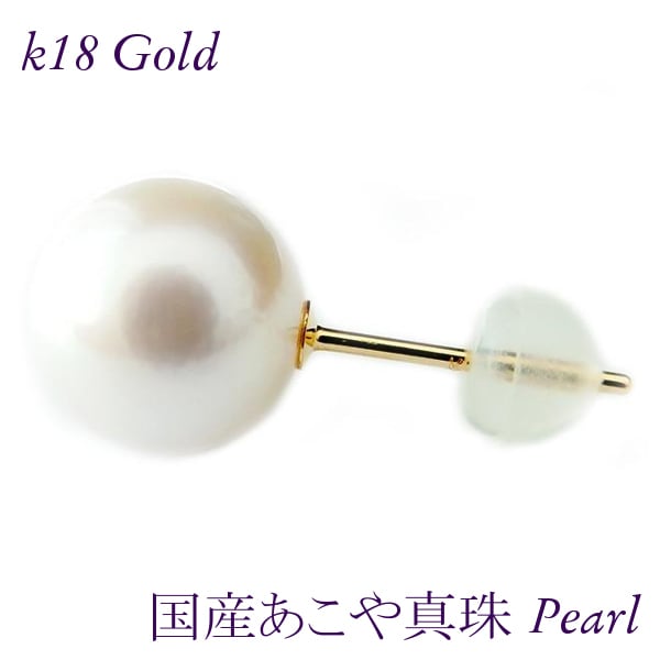 パール ピアス 18k アコヤ真珠 あこや真珠 18金ゴールド k18