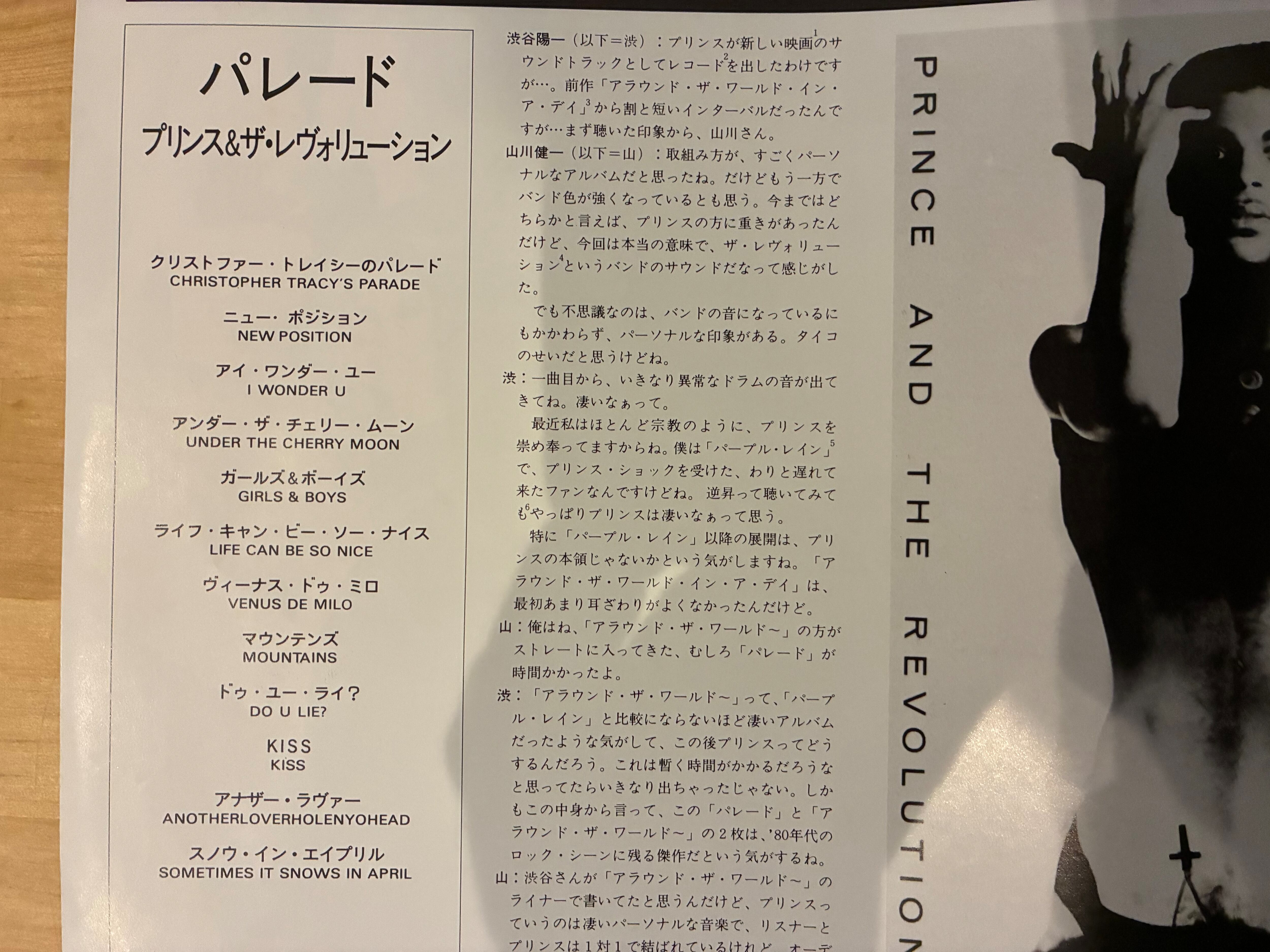 PRINCE & THE REVOLUTION / PARADE | sixteen records (シックス