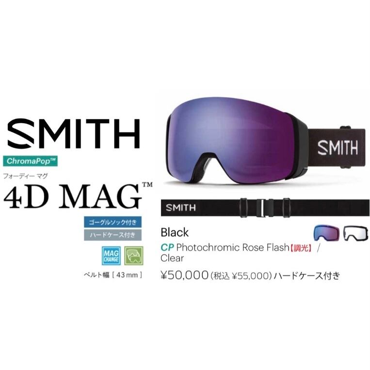 22-23年モデル. SMITH. 4D MAG. Black. Photochromic Rose Flash