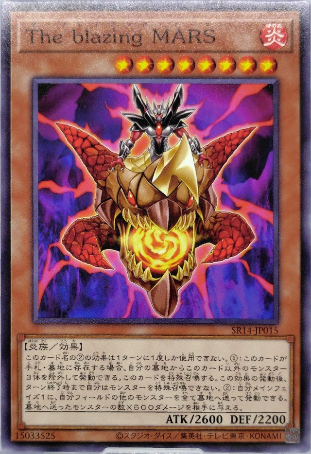 Ｔｈｅ ｂｌａｚｉｎｇ ＭＡＲＳ【SR14-JP015】[N]