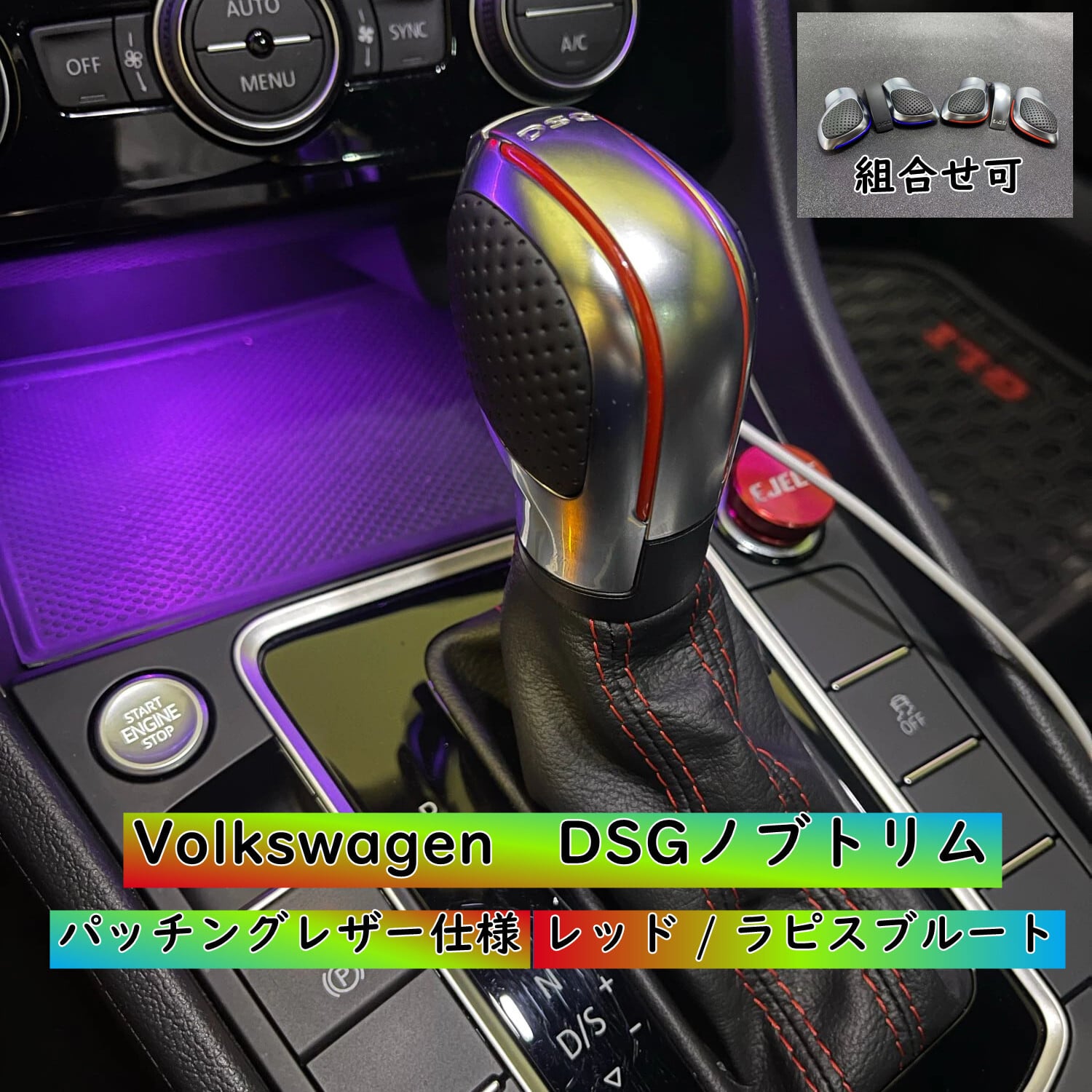 自動車 VW GTI シフトノブ パッチングレザー仕様 アルミメッキ仕上げ