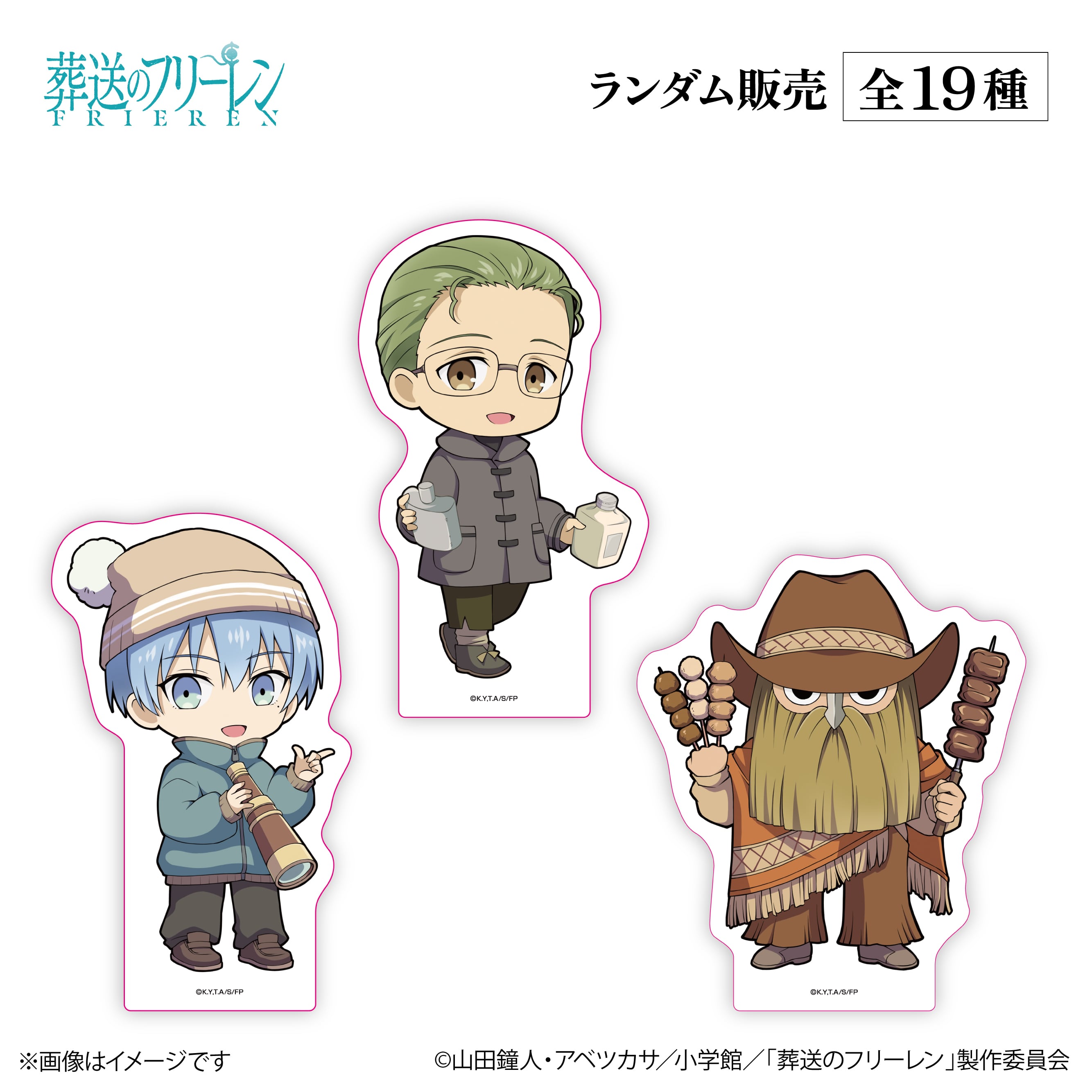 アニメ『葬送のフリーレン』× ORBcafe 【ちびキャラBIGスタンディ 天体