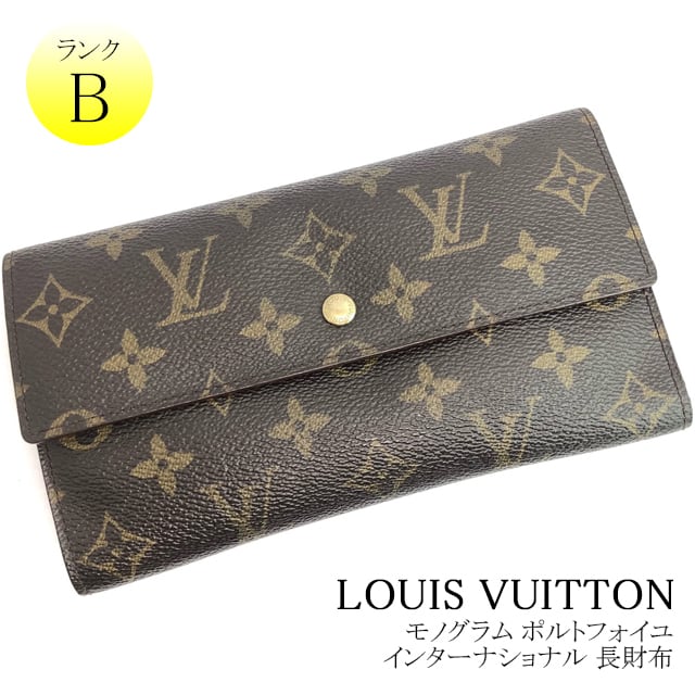 LOUISVUITTON ルイヴィトン ポルトフォイユ モノグラム　長財布