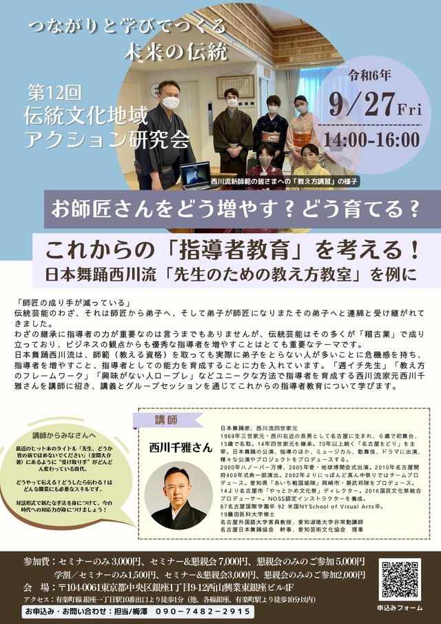 【アーカイブ】第12回 伝統文化アクション研究会