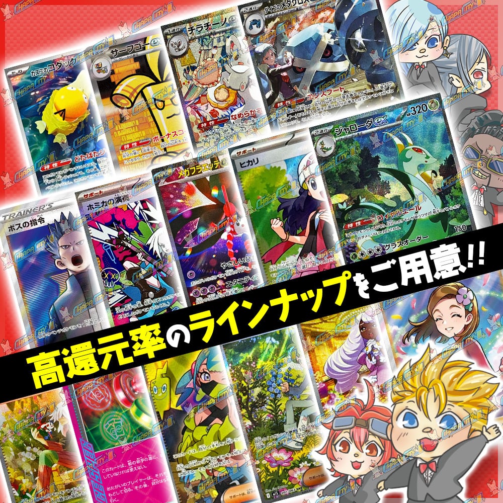 ポケモンカード4分の１オリパ‼️ 常設】1DAYオリパ【ポケモンカードゲーム】 | カードショップCHAPACITY