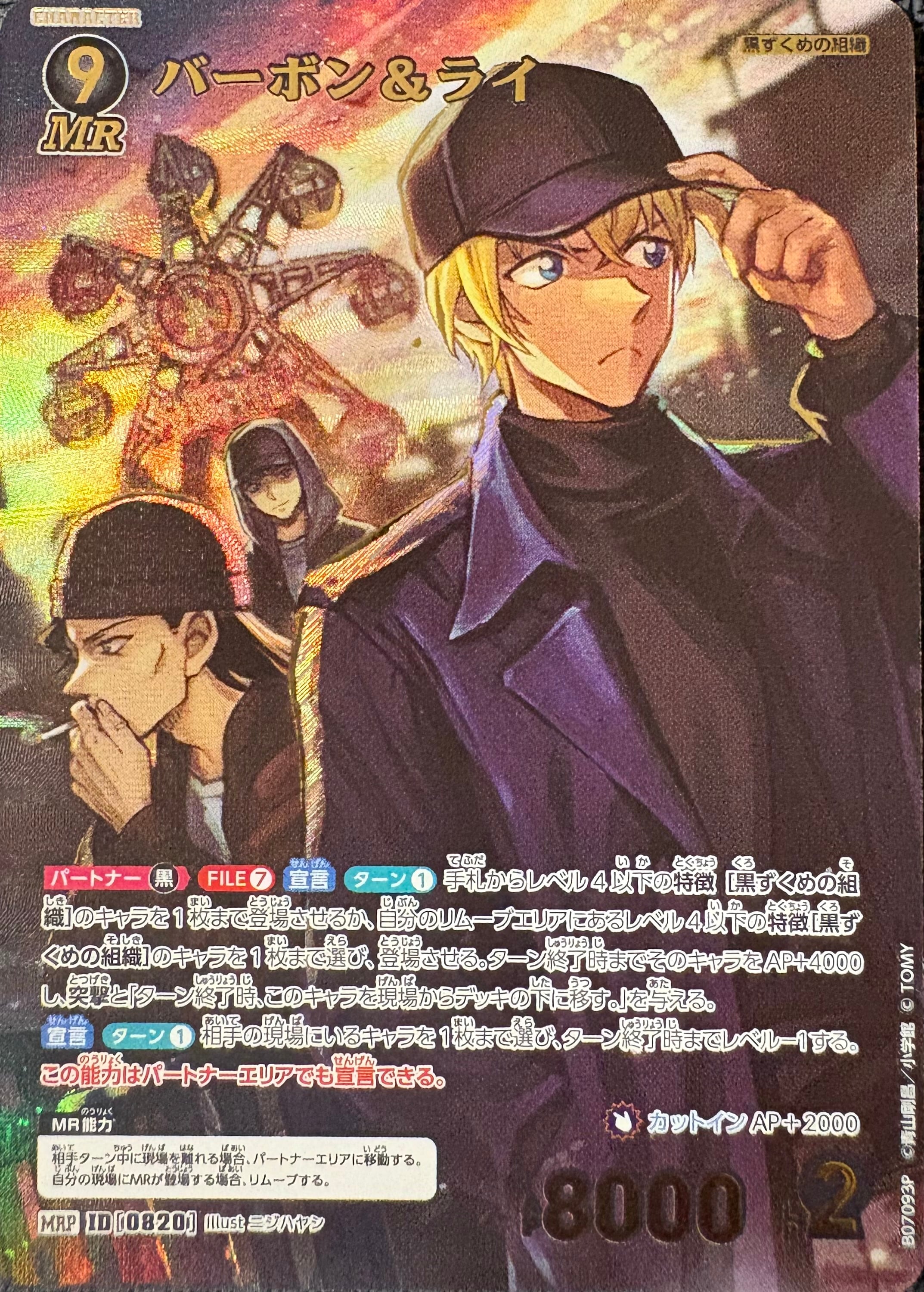 名探偵コナン 魅惑のマジック】バーボン&ライ MRP 拡張パック CT-P07