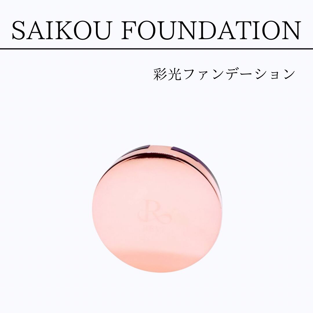 REVI ルヴィ 彩光ファンデーションレフィル 15g パフ2個つき次回割引