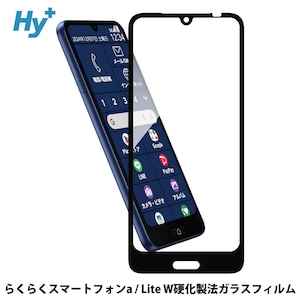 Hy+ らくらくスマートフォン a A401FC らくらくスマートフォン Lite MR01 フィルム ガラスフィルム W硬化製法 一般ガラスの3倍強度 全面保護 全面吸着 日本産ガラス使用 厚み0.33mm ブラック