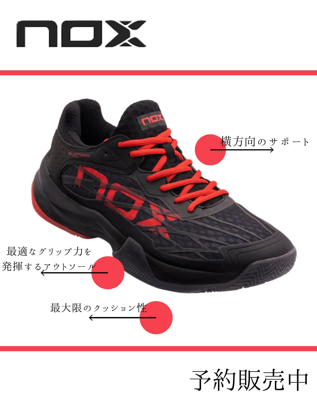 【新品】Nox AT10 LUX Black/Red (パデルシューズ)