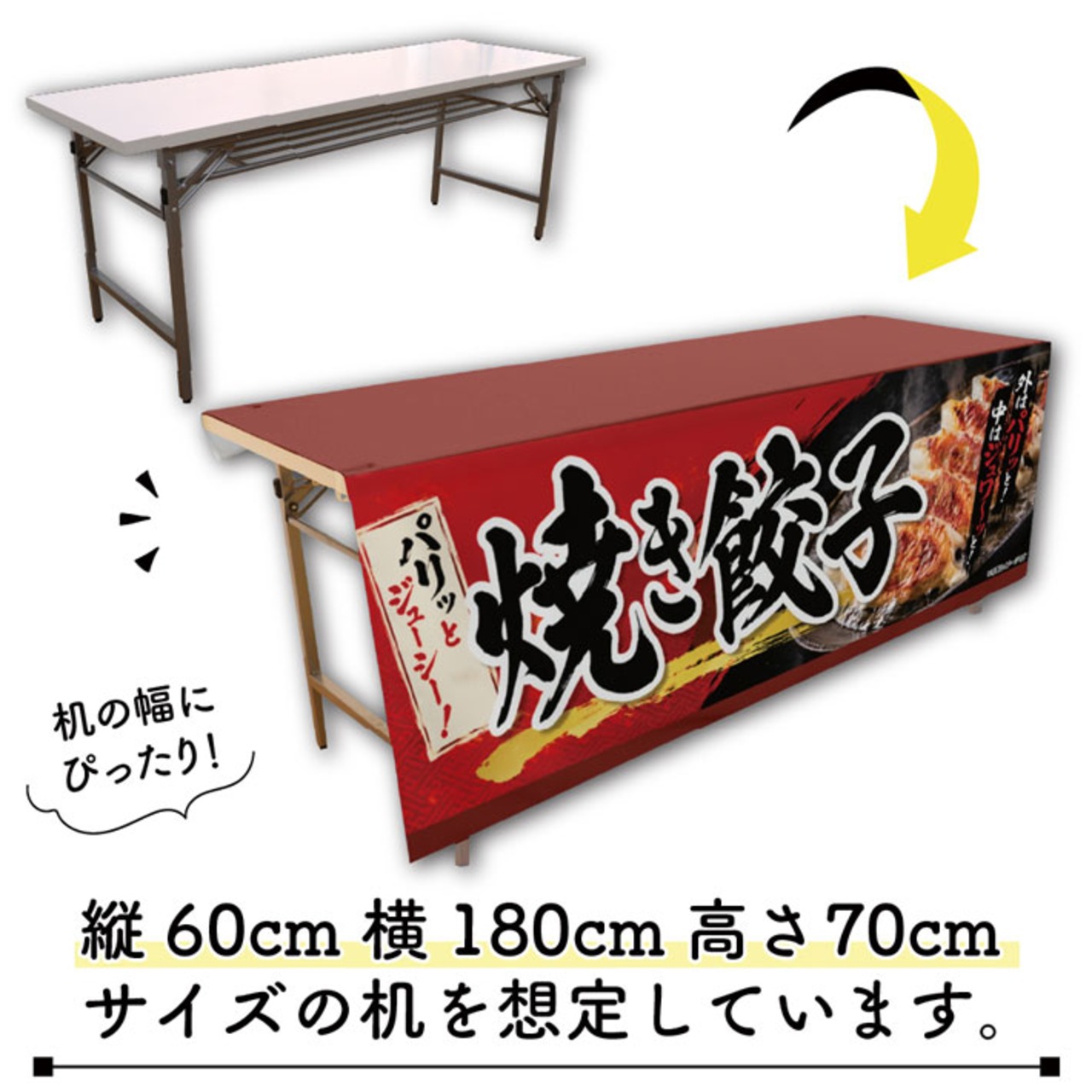 【受注生産】テーブルクロス 防炎トロマット 焼き餃子01 135×180cm 52717