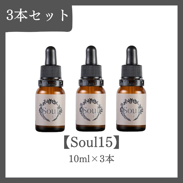 CBDオイル【Soul15】10ml　3本セット