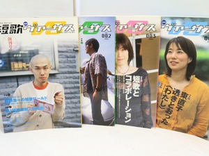 （雑誌）短歌ヴァーサス　No.001-010まで　10冊　/　荻原裕幸　責任編集　[31538]