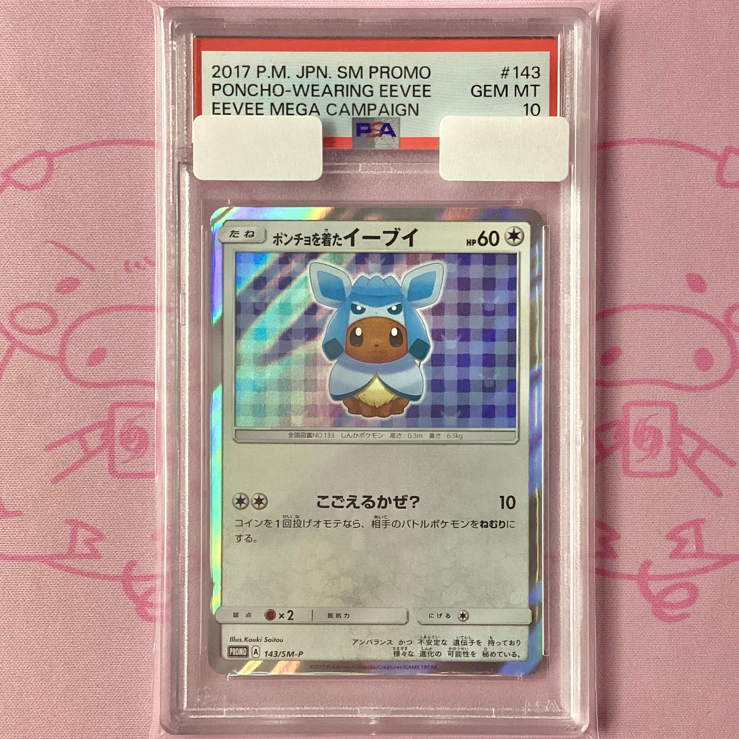 【Aランク】ポンチョを着たイーブイ(グレイシア PSA10 プロモ