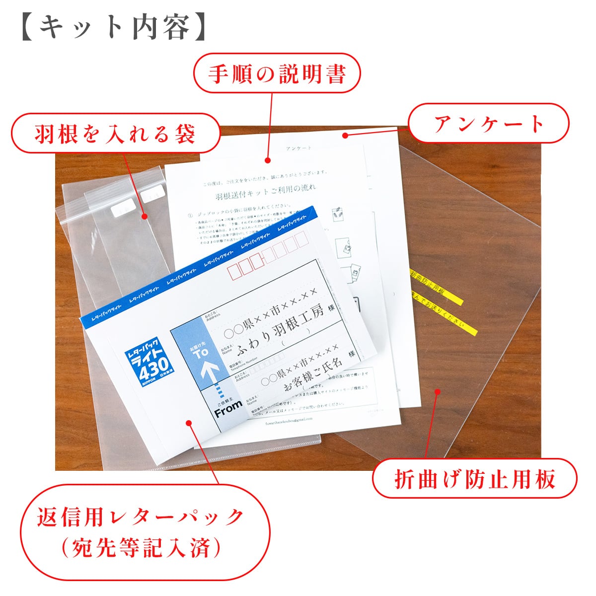 羽根送付キット（羽根送付時の送料込み） | ふわり羽根工房 【本店