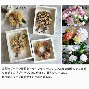 【お手持ちのお花で作る】アフターブーケフレームアレンジ