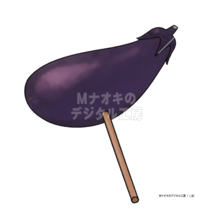 ナス （ボーナス）　eggplant (bonus)