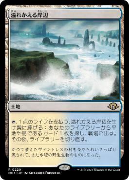 JP)(220) 溢れかえる岸辺/Flooded Strand [MH3](SP) | MTG専門店