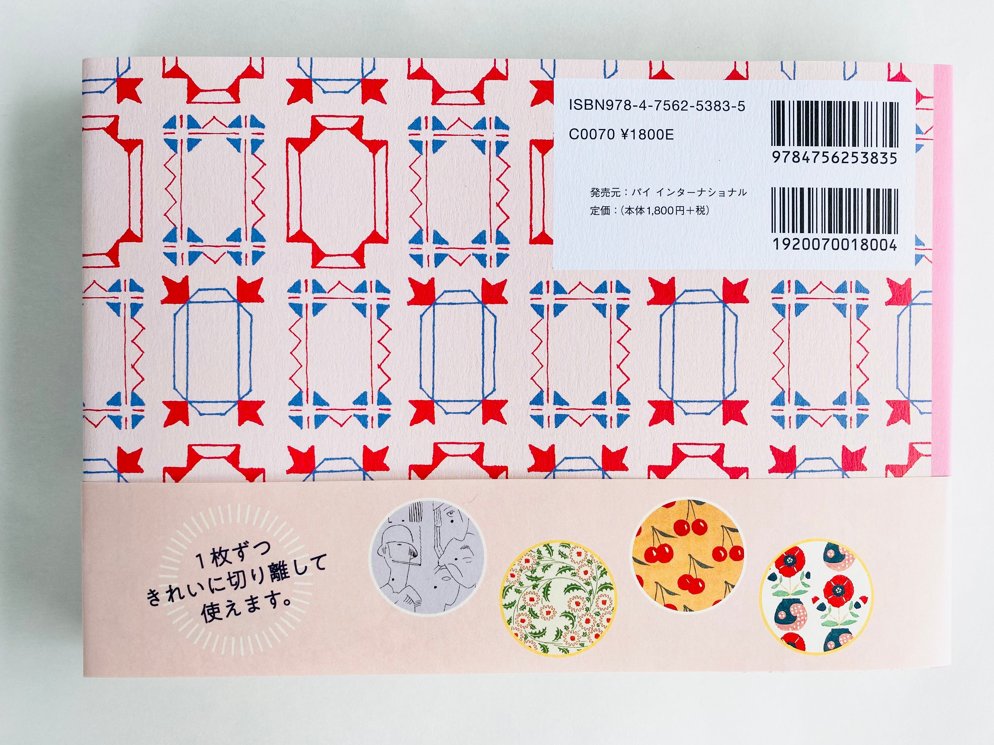 日本のレトロ図案 100枚レターブック | BlancaBianca