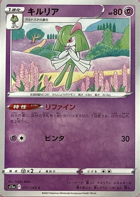 【Bランク】キルリア(ノーマル)