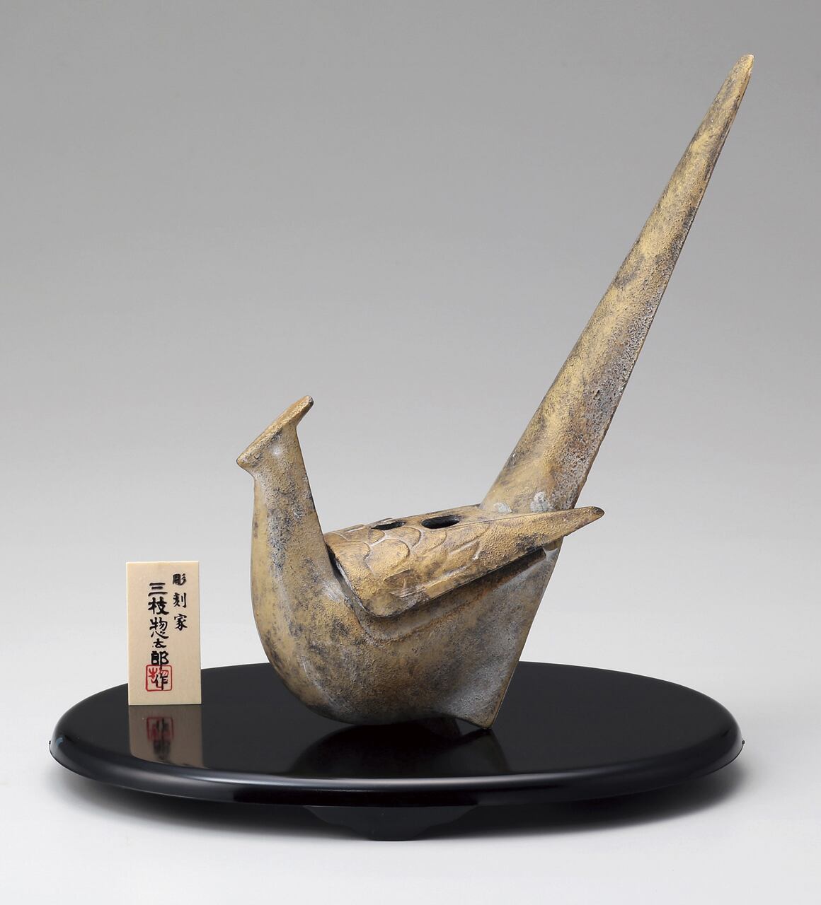 雉子香炉 金 三枝惣太郎作