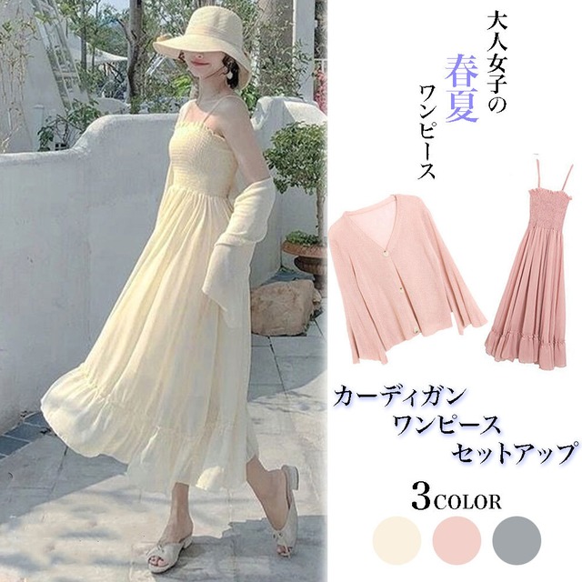 キャミワンピース レディース 春夏 カーディガン付き きれいめ 大人 かわいい おしゃれ 2点セット カジュアル セットアップ 大人可愛い 大人女子
