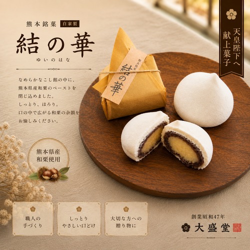 結の華