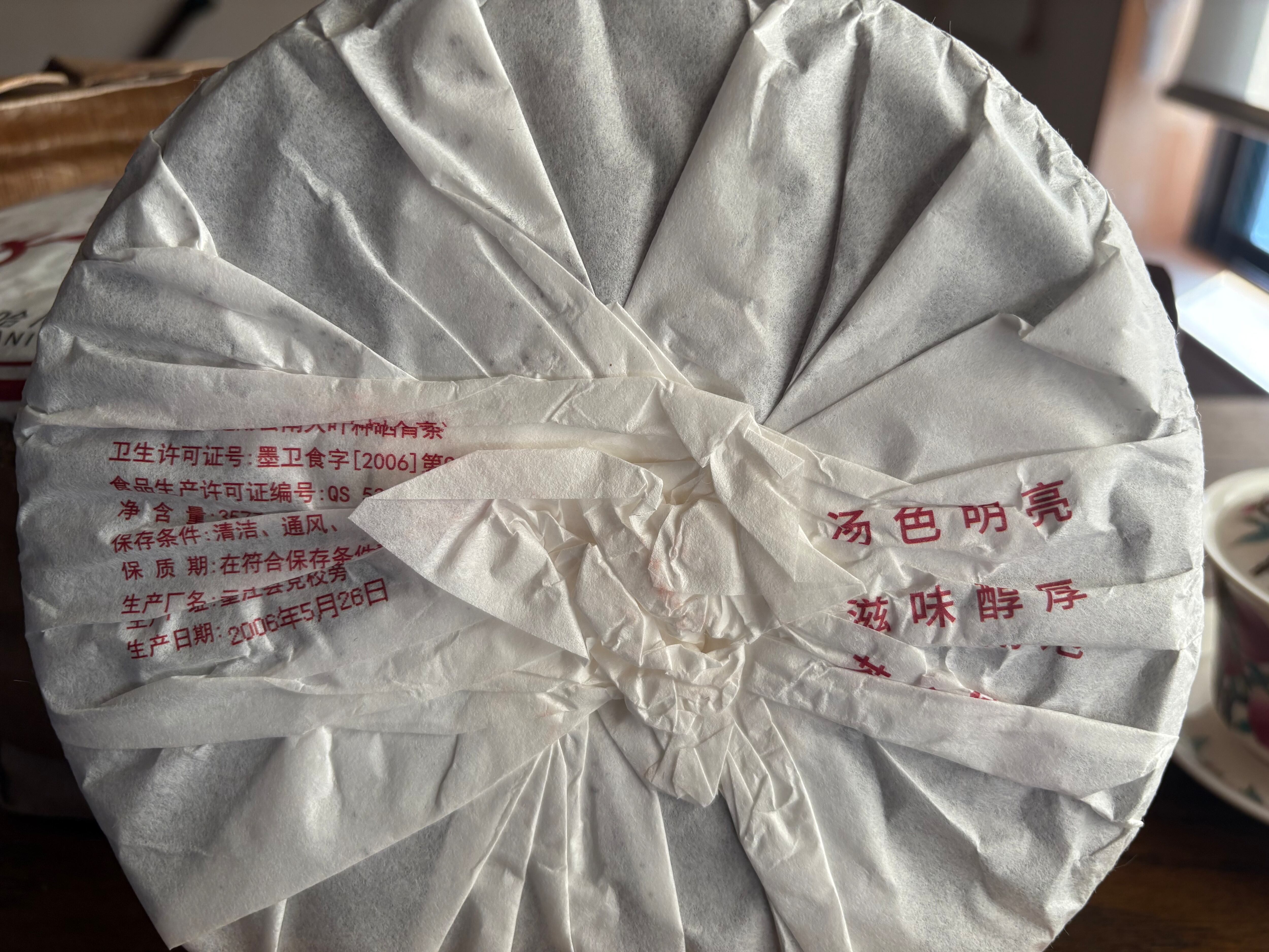 中国茶 台湾茶 プーアル茶熟茶 大樹金毫 357g | PAY ID